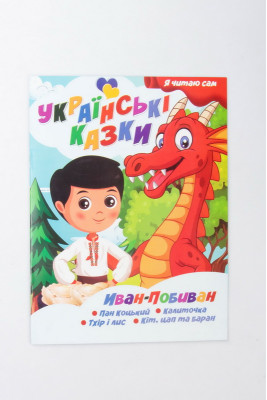 Книжка 20х27 см "Українські народні казки"